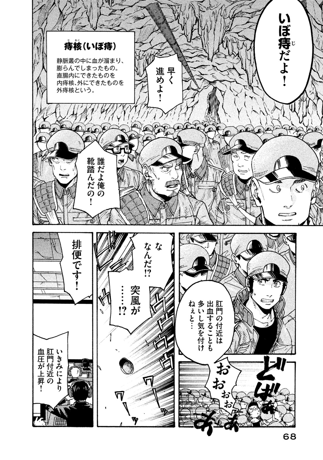Hataraku Saibou BLACK - Chapter 21 - Page 4
